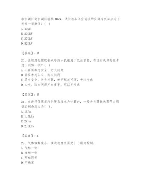公用设备工程师之专业知识（暖通空调专业）题库含答案（实用）.docx
