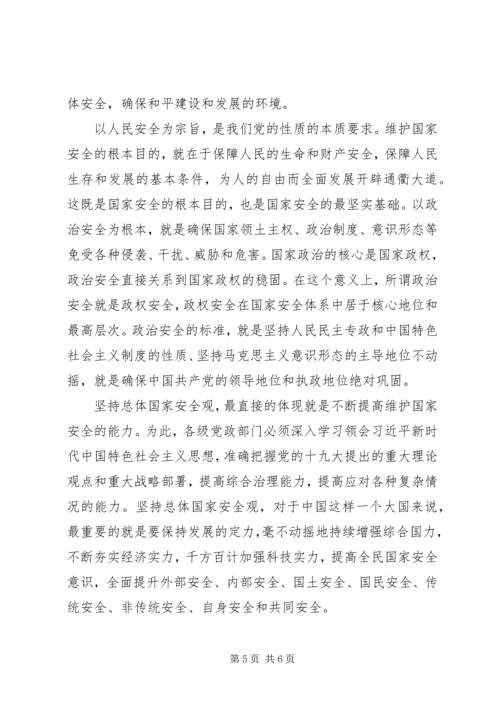 学习《坚持总体国家安全观》心得体会.docx