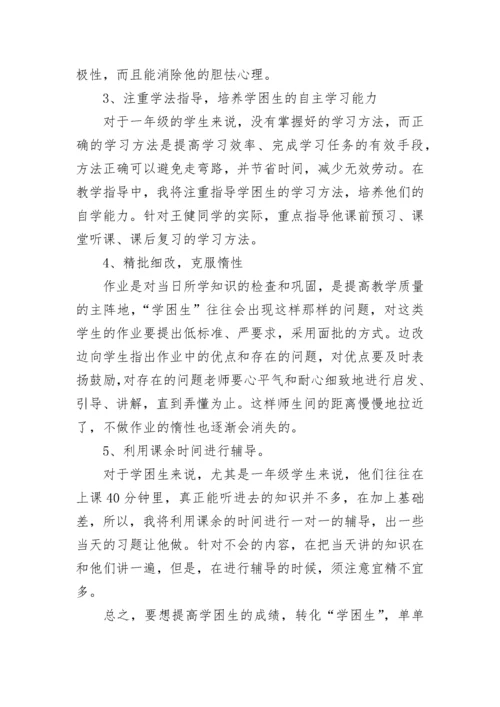 2023学困生帮扶工作计划和措施（精选14篇）.docx