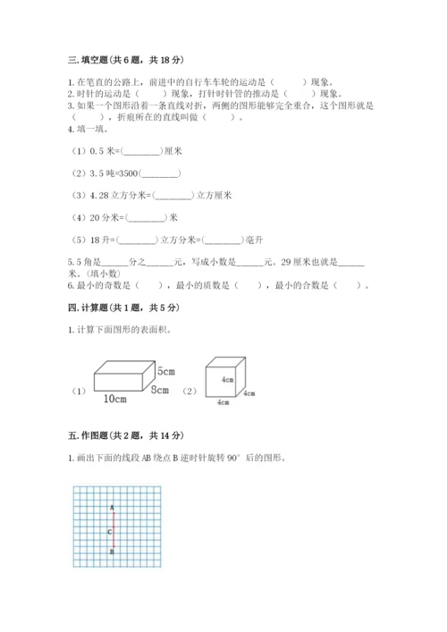 人教版五年级下册数学期末测试卷精品【预热题】.docx