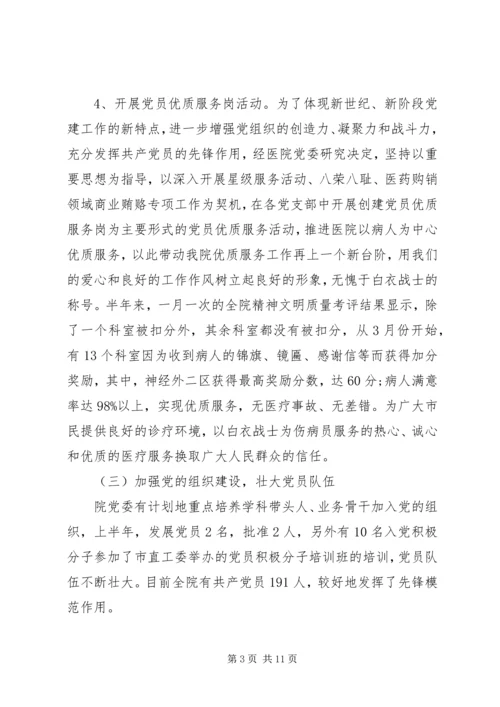 最新医院上半年工作总结下半年工作计划.docx