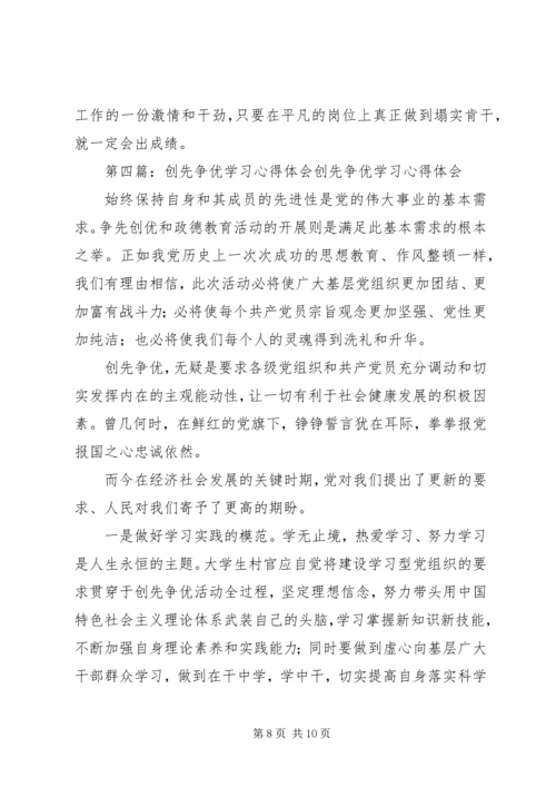 学习“创先争优”的心得体会.docx