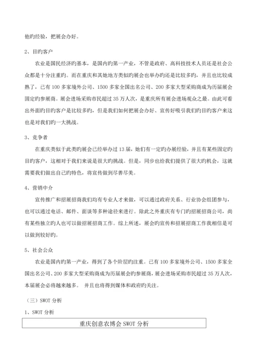 会展专题策划与管理专业优秀毕业设计专题策划专题方案.docx