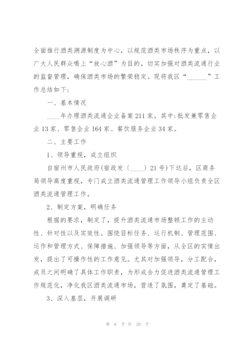 销售主管的工作述职报告.docx