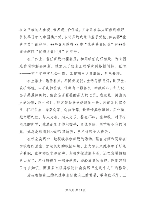 优秀干部事迹材料五篇.docx