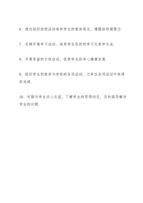 范文七年级班主任工作计划.docx