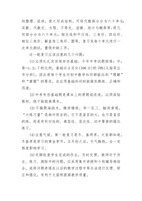 最新初三数学备考复习计划.docx