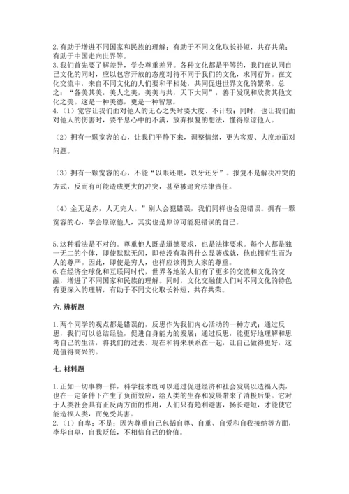 部编版六年级下册道德与法治期末测试卷及参考答案【模拟题】.docx
