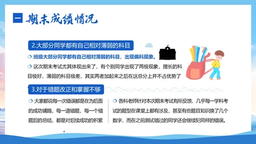 -学年初三第一学期冲刺中考期末家长会PPT课件