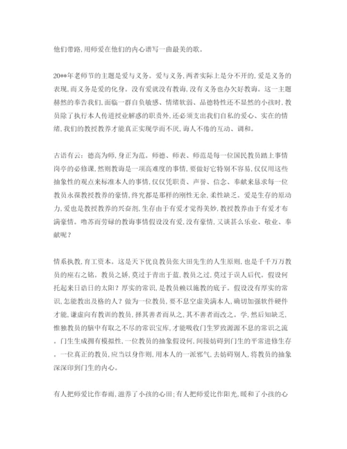 精编师德师爱范文参考演讲稿.docx