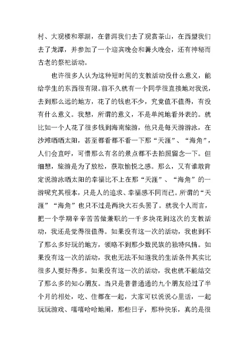 支教实践报告20XX字