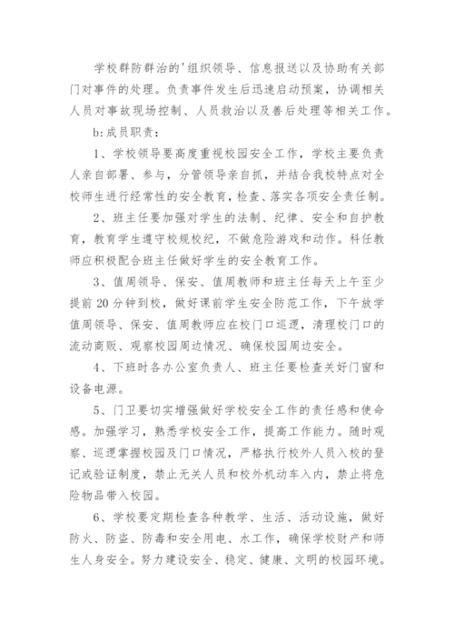 群防群治工作方案.docx