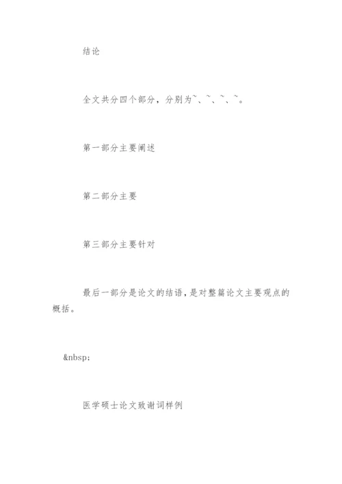 医学生毕业论文答辩自述.docx