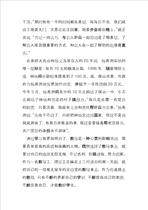 人民教师学习杨善洲同志先进事迹心得体会