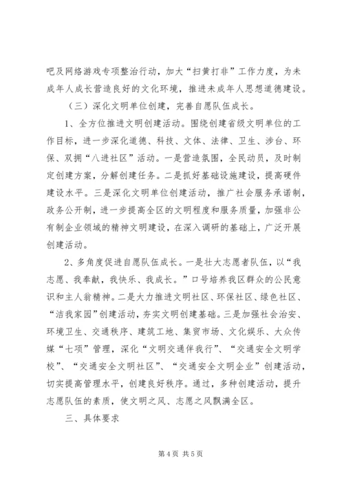 开发区年度精神文明建设工作计划 (2).docx