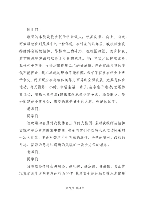 单位运动会的发言稿.docx