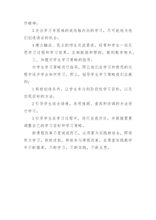 师生关系研修心得.docx