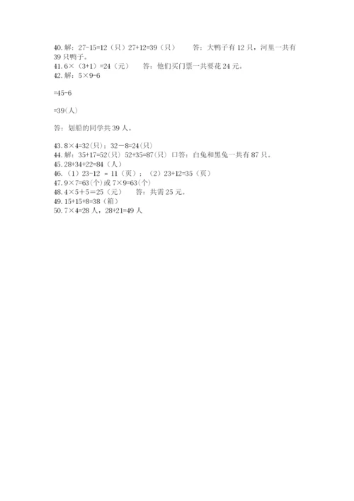 小学二年级数学应用题大全及答案（最新）.docx
