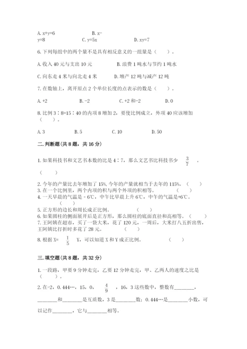 冀教版小学六年级下册数学期末综合素养测试卷带答案（实用）.docx