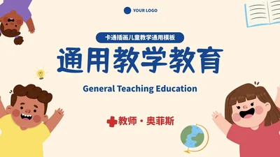卡通插画儿童教学教育PPT模板