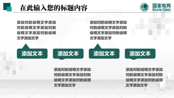 国家电网项目工作汇报通用PPT模板