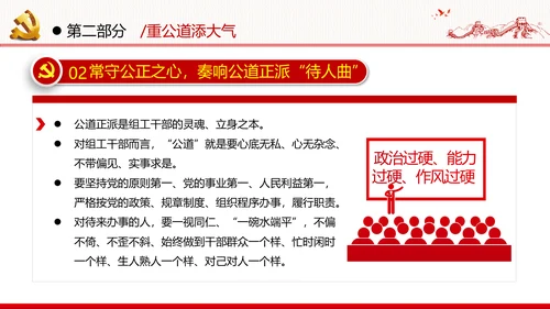 组工干部政治能力作风过硬做合格党员党政党建党支部团委学习党课