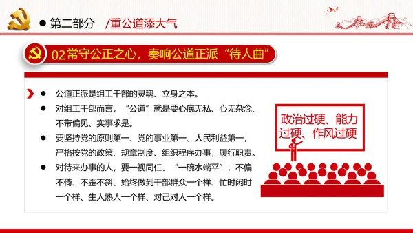 组工干部政治能力作风过硬做合格党员党政党建党支部团委学习党课