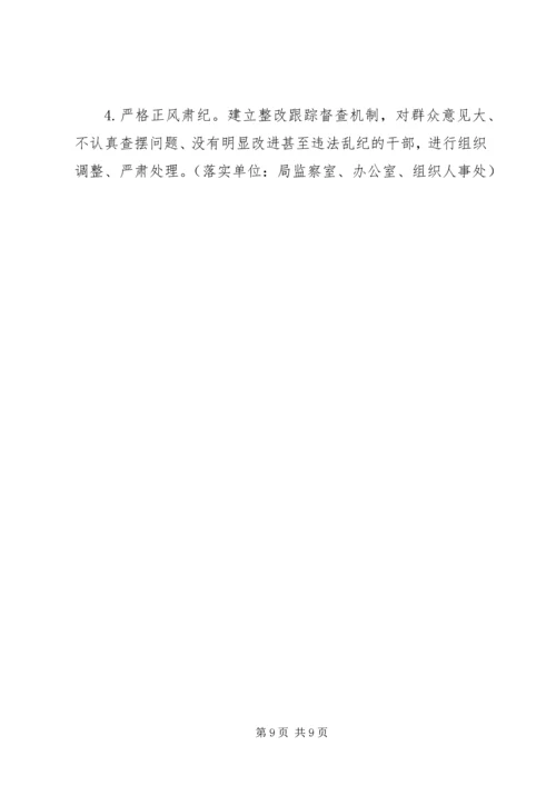 市局党委“三严三实”专题教育工作计划.docx