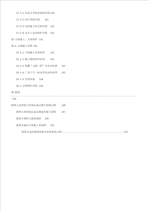 跨高速公路连续梁施工方案