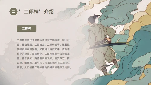 民间故事劈山救母通用PPT模板