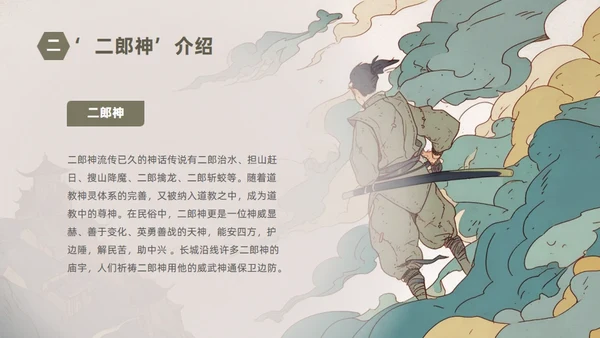 民间故事劈山救母通用PPT模板