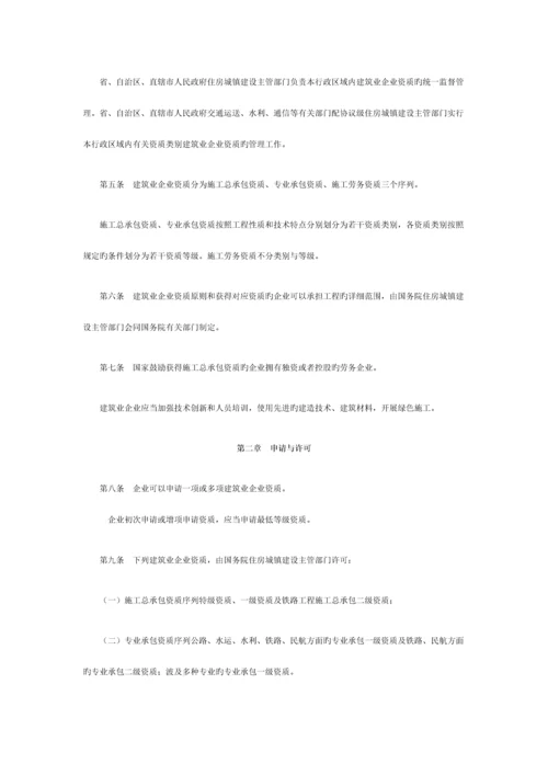 建筑业企业资质管理规定日施行.docx