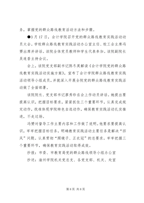 党的群众路线教育实践活动2.docx