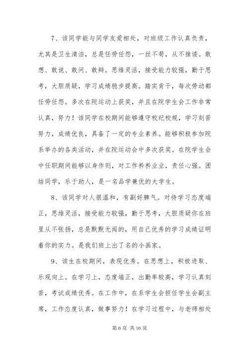 毕业生登记表班组鉴定评语50篇.docx