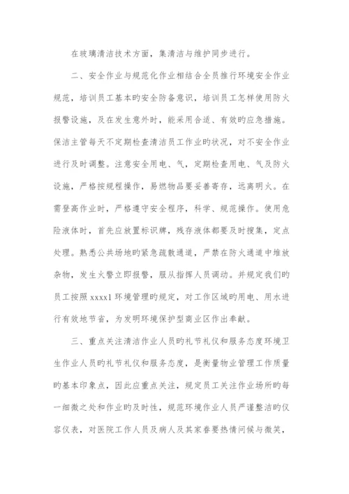 医院保洁服务方案医院保洁方案范本.docx