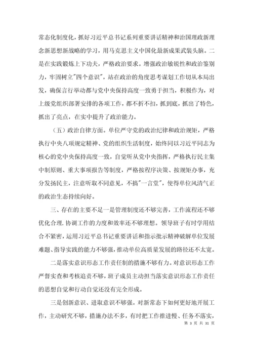 关于2021年干部政治素质自查自评报告范文九篇.docx