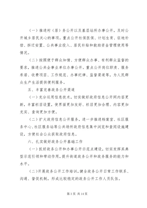 篇一：XX街道XX年度政务公开工作计划.docx