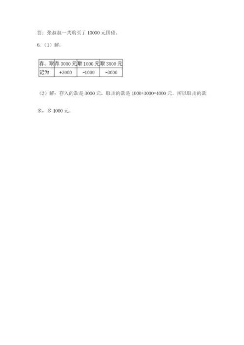 人教版数学六年级下册试题期末模拟检测卷含答案（培优）.docx