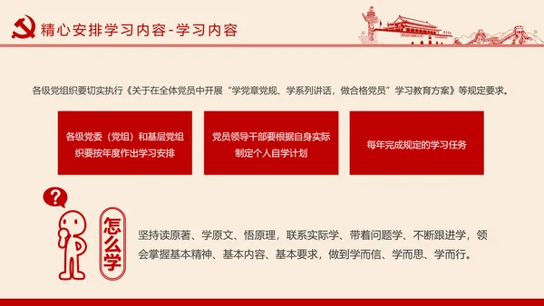 两学一做学习教育常态化制度化的意见PPT