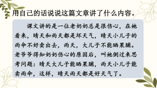 统编版二年级下册 课文4  语文园地五（第二课时）  课件
