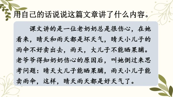 统编版二年级下册 课文4  语文园地五（第二课时）  课件