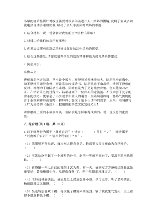 六年级下册道德与法治 《期末测试卷》带答案ab卷.docx