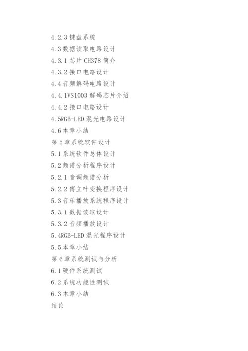 最新音乐专业的毕业论文提纲.docx