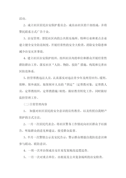 最新社区安全活动方案模板.docx