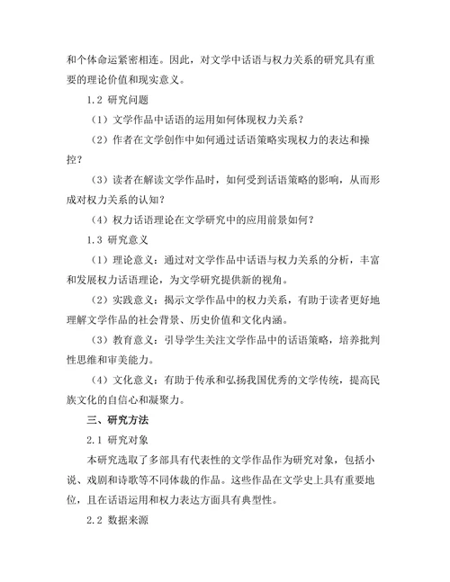 语言与权力：文学中的话语分析