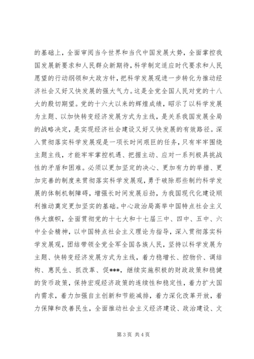 学习十八大工作报告精神心得体会 (5).docx