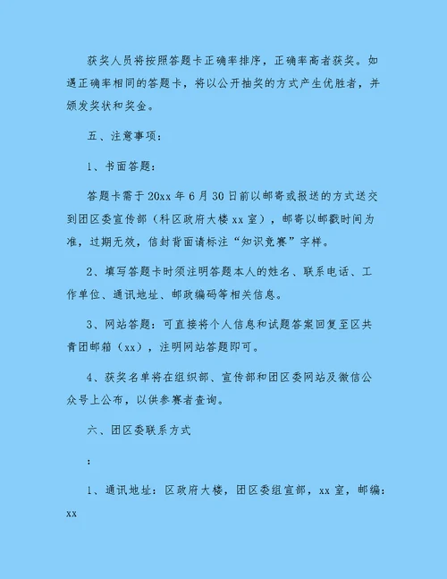 七一知识竞赛活动方案