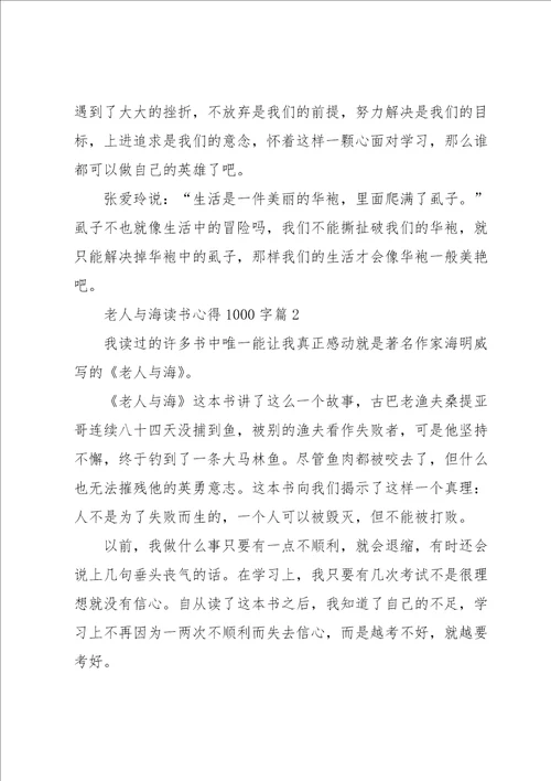 老人与海读书心得1000字5篇