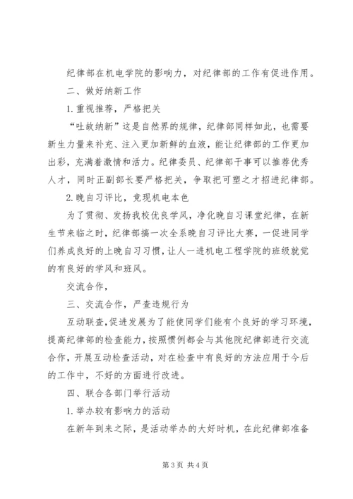 社团部10——XX年工作计划 (3).docx