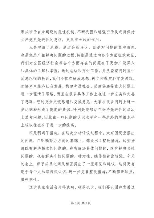 区委书记在区委常委会民主生活会上的讲话.docx